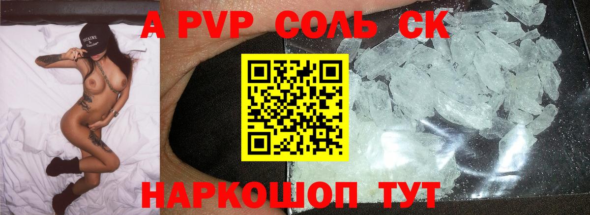 Alpha-PVP мука  А ПВП Crystall  A-PVP СК КРИС  Вход с VPN  Тара 