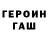 ГАШ убойный kairapanika