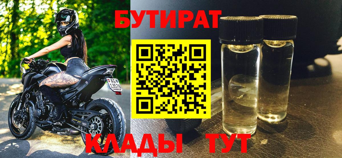 Бутират  Вход с VPN  Тара  Бутират Butirat 