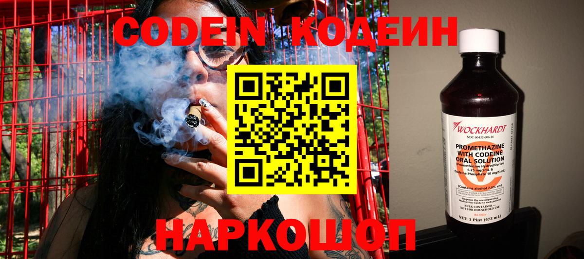 Кодеиновый сироп Lean Purple Drank  Вход с VPN  Тара 