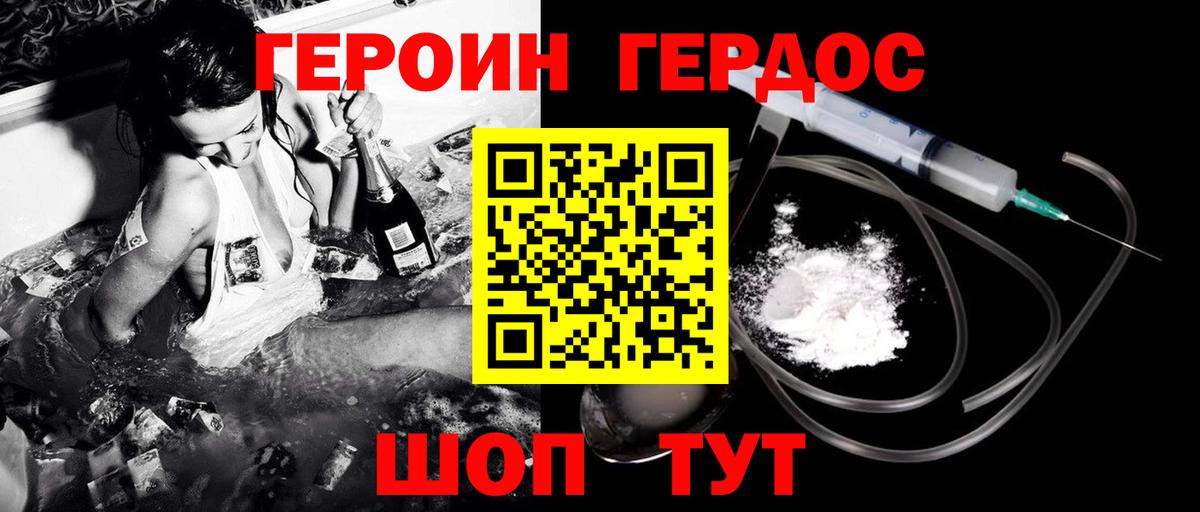 Героин Heroin  Вход с VPN  Тара 