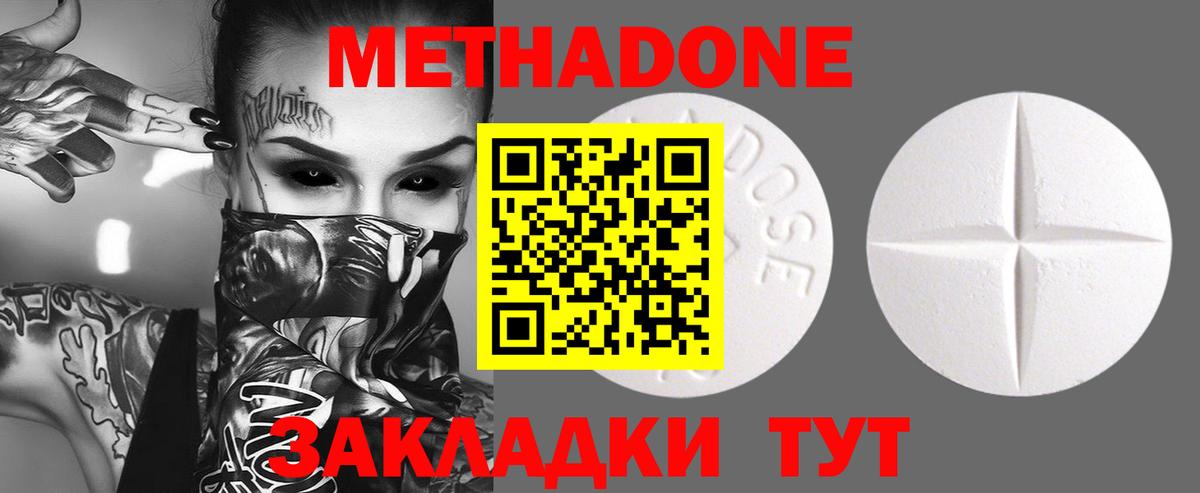 Тара  МЕТАДОН VHQ  Метадон кристалл  Вход с VPN 