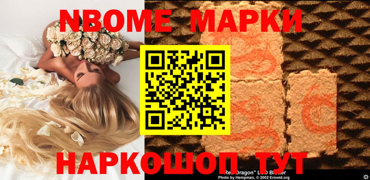 Марки NBOMe 1500мкг Тара
